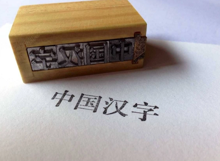 How many Chinese characters are there?