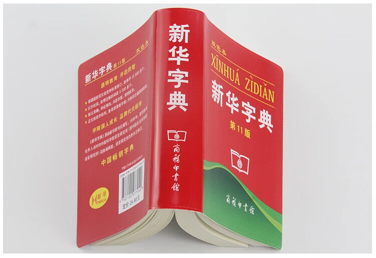中国語辞書