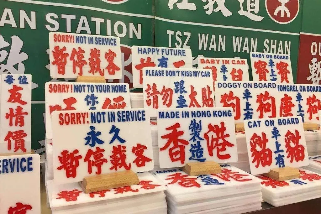 台湾と香港の繁体字