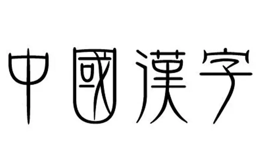 Caractères chinois traditionnels
